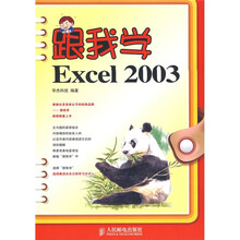 跟我学Excel 2003