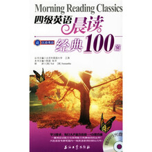 江涛英语：四级英语晨读经典100篇