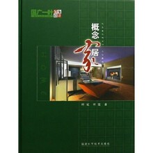 概念家居（附光盘）