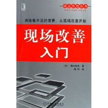 现场改善入门