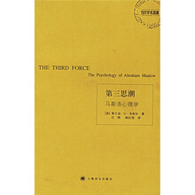 第三思潮：马斯洛心理学