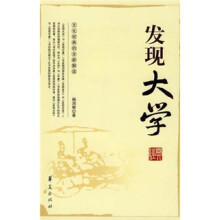 发现大学
