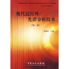 现代近红外光谱分析技术（第2版）