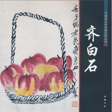 中国画大师经典系列丛书：齐白石