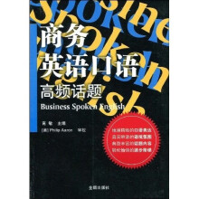 商务英语口语高频话题