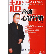 超音速心智行销