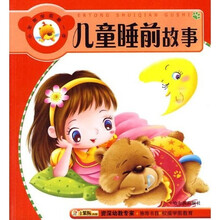 小笨熊学前第一步:儿童睡前故事