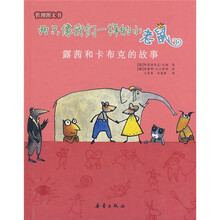 两只像我们一样的小老鼠：露茜和卡布克的故事