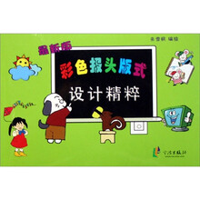 彩色报头版式设计精粹