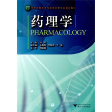 药理学