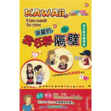亲爱的，我在你隔壁：混合宿舍糗事录