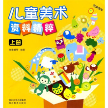 完美图库：儿童美术资料精粹（上册）