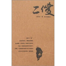二傻