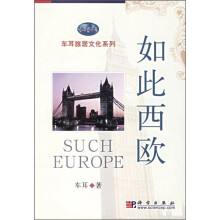 如此西欧