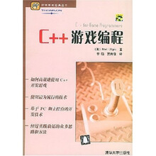 C++游戏编程（附光盘）