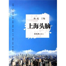 上海头脑