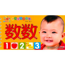 阳光宝贝天天学：数数