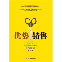 优势销售
