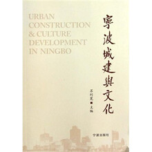 宁波城建与文化