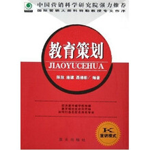 教育策划