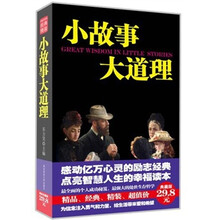 小故事大道理