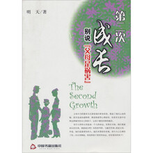 第二次成长