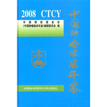 2008中国肿瘤临床年鉴