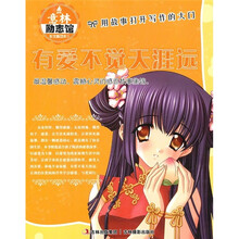 意林励志馆·作文真功夫：有爱不觉天涯远