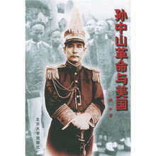 孙中山革命与美国
