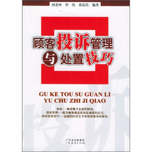 顾客投诉管理与处置技巧