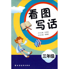 看图写话(3年级)