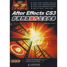 典藏:After Effects CS3影视后期特效插件完美风暴(附DVD盘3张)