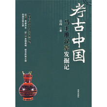 考古中国:马王堆汉墓发掘地