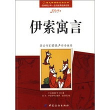 伊索寓言