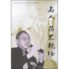 名人历史现场