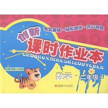 创新课时作业本：数学（2年级上）（配新课标·人教版）