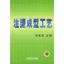 注塑成型工艺