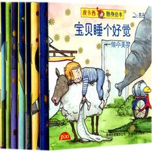 皮卡西随身绘本:宝贝睡个好觉(套装共8册)