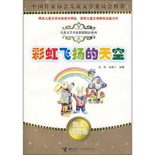 彩虹飞扬的天空：散文诗歌卷