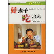 好孩子吃出来