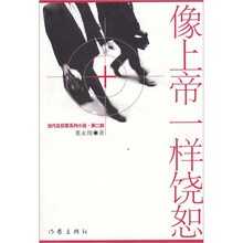 像上帝一样饶恕
