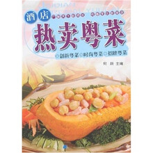 酒店热卖粤菜