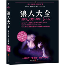 狼人大全：一部关于“变狼狂”的百科全书