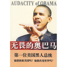 无畏的奥巴马:两党制上的美国