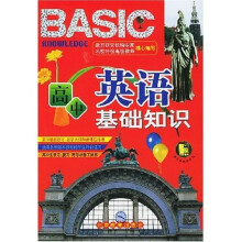 中学生基础知识系列:高中英语基础知识