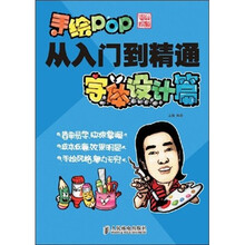 手绘POP从入门到精通字体设计篇