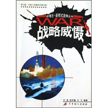 战略威慑