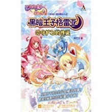 巴啦啦小魔仙之彩虹心石黑暗王子格雷亚2:守护石的传说