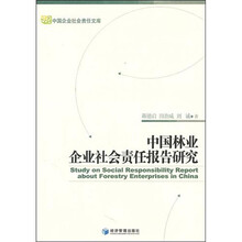 中国林业企业社会责任报告研究