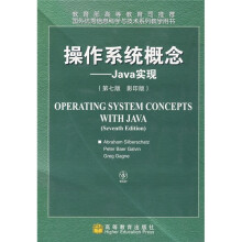国外优秀信息科学与技术系列教学用书·操作系统概念:Java实现(第7版)(影印版)